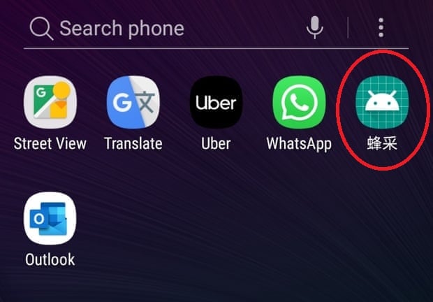 اپلیکیشن نظارت مخفی-آی عجیب اپلیکیشن نصب شده بر روی گوشی مسافران